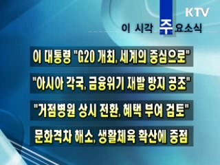 이 시각 주요소식(단신)