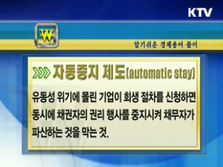 알기 쉬운 경제용어