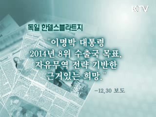 기축년 탄력받아 경인년 승승장구 [클릭! 경제브리핑]