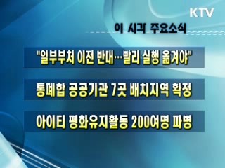 이 시각 주요소식(단신)