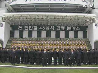 "대한민국, 고귀한 희생 결코 잊지 않을 것"