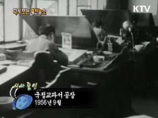국정교과서 공장(56') 
