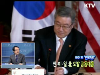 한·미·일, 北 도발 공동대응 [와이드 인터뷰]