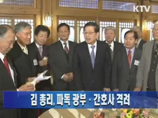 김 총리, 파독광부·간호사 격려