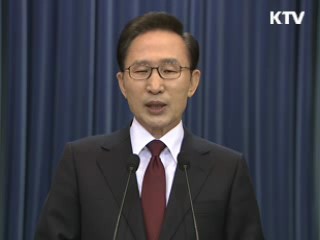 이 대통령 특별기자회견 모두발언