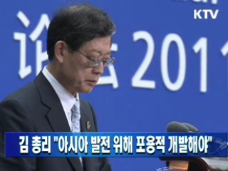 김 총리 "아시아 발전 위해 포용적 개발해야"