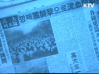 정부, 4·19 민간기록 복원사업 지원