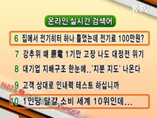 뉴스 실시간 검색어