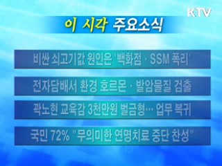 이 시각 주요소식(단신)