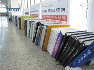 대학가, 반값 중고교재 인기