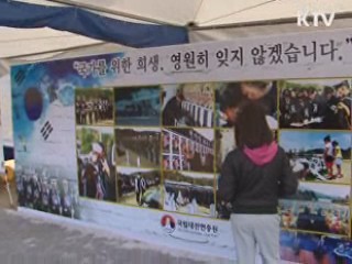 천암함 2주기 넋을 기리며 걷다 