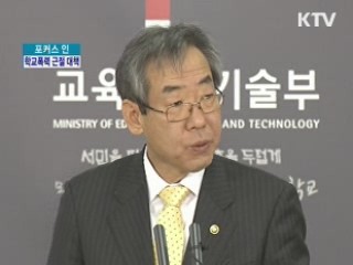 학교폭력 근절 대책, 성과와 과제는?