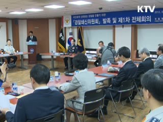 경찰쇄신위원회 발족···신뢰 회복 주력