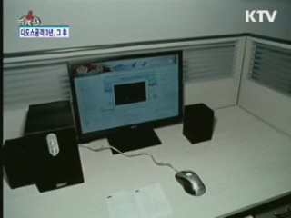 디도스공격 3주년, 사이버테러 대책은?