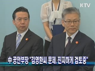 中 공안부장 "김영환씨 문제, 진지하게 검토중" 