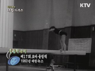  다시보는 대한늬우스 (58.07.16)