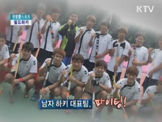 기다려라 런던! 대한민국 필드하키가 간다! [생활愛 스포츠]
