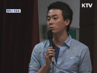 청춘에게 여행을 묻다 [캠퍼스 리포트]