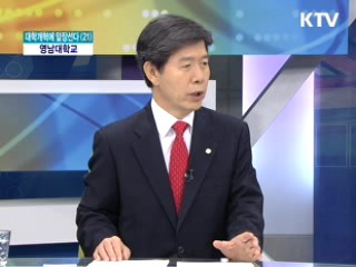 세계가  인정한 '블루칩'···영남대학교 [대학개혁에 앞장선다]
