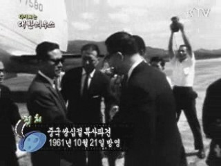 다시보는 대한늬우스 (61.10.21)