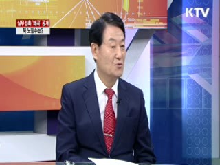 실무접촉 '왜곡' 공개 북 노림수는? [라이브 이슈]