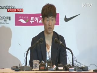 박지성 K리그 진출관련 기자회견