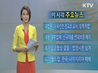 이 시각 주요뉴스