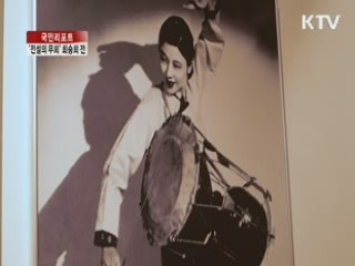 전설의 무희, 최승희의 삶과 예술 [국민리포트]