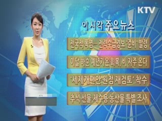 이 시각 주요뉴스 (199회)