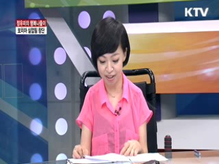 보치아 실업팀 창단 [정유미의 행복나들이]