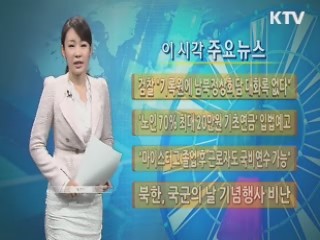 이 시각 주요뉴스 (364회)