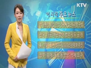 이 시각 주요뉴스 (449회)