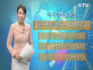 이 시각 주요뉴스 (536회)