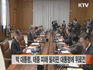 박 대통령, 태풍 피해 필리핀 대통령에 위로전