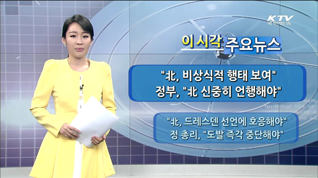 이 시각 주요뉴스 (1091회)