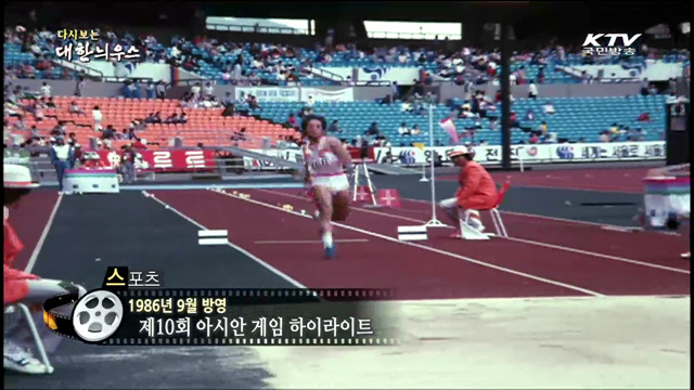 다시보는 대한늬우스 (86.09.21)