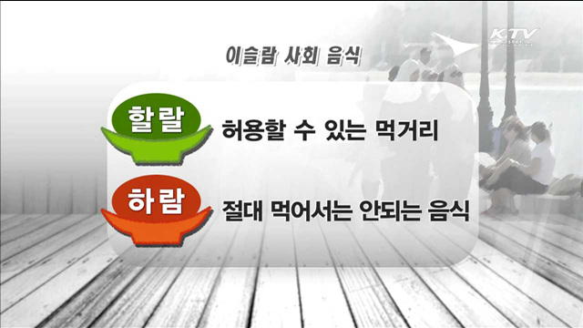 '할랄식품' 중동시장 개척 '탄력'