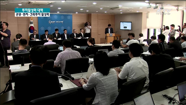 투자활성화·수출경쟁력 강화로 경제활성화