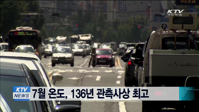 7월 온도, 136년 관측사상 최고