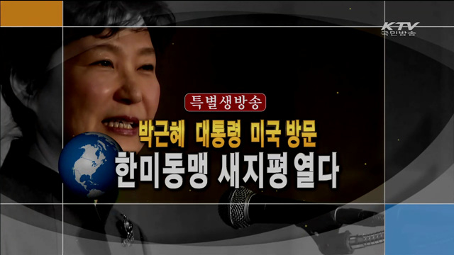 한미 동맹, 글로벌 전략 동맹 재확인