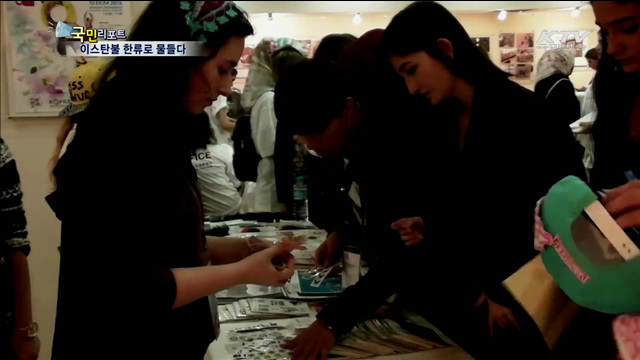 이스탄불 한국의 날…터키인들이 만든 한류