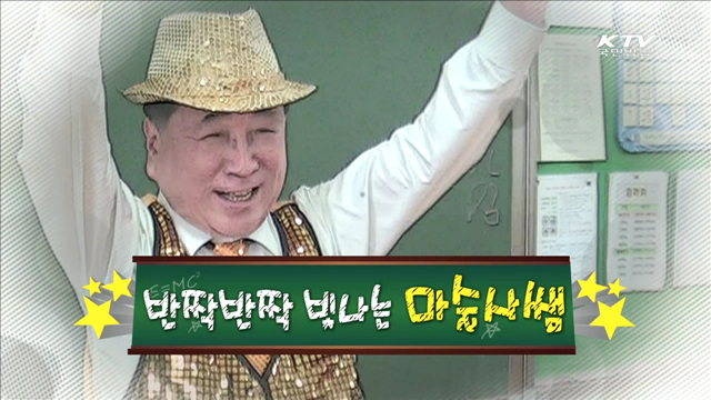 우리 쌤은 '행복 마술사'