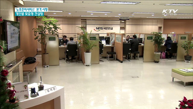 노후준비지원센터…"은퇴 후 노후 상담 받으세요"