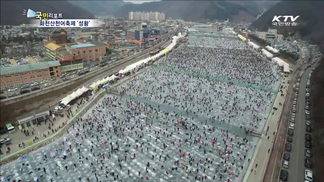 화천산천어축제 '인산인해'