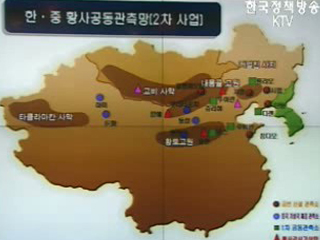 한중 황사 공동 관측망 개통식