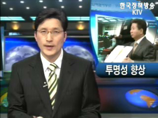 투명성 향상 정경유착 근절