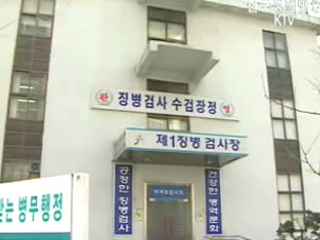 병무청, 입영자 가족대상 사기주의보