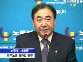 노동부 브리핑