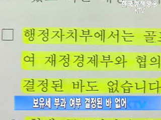 서울신문 골프회원권 보도 관련 행자부 입장