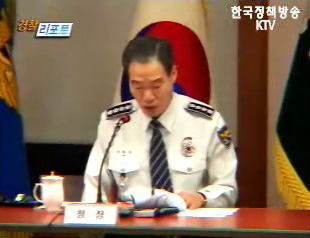 전국 수사,정보과장 회의 개최